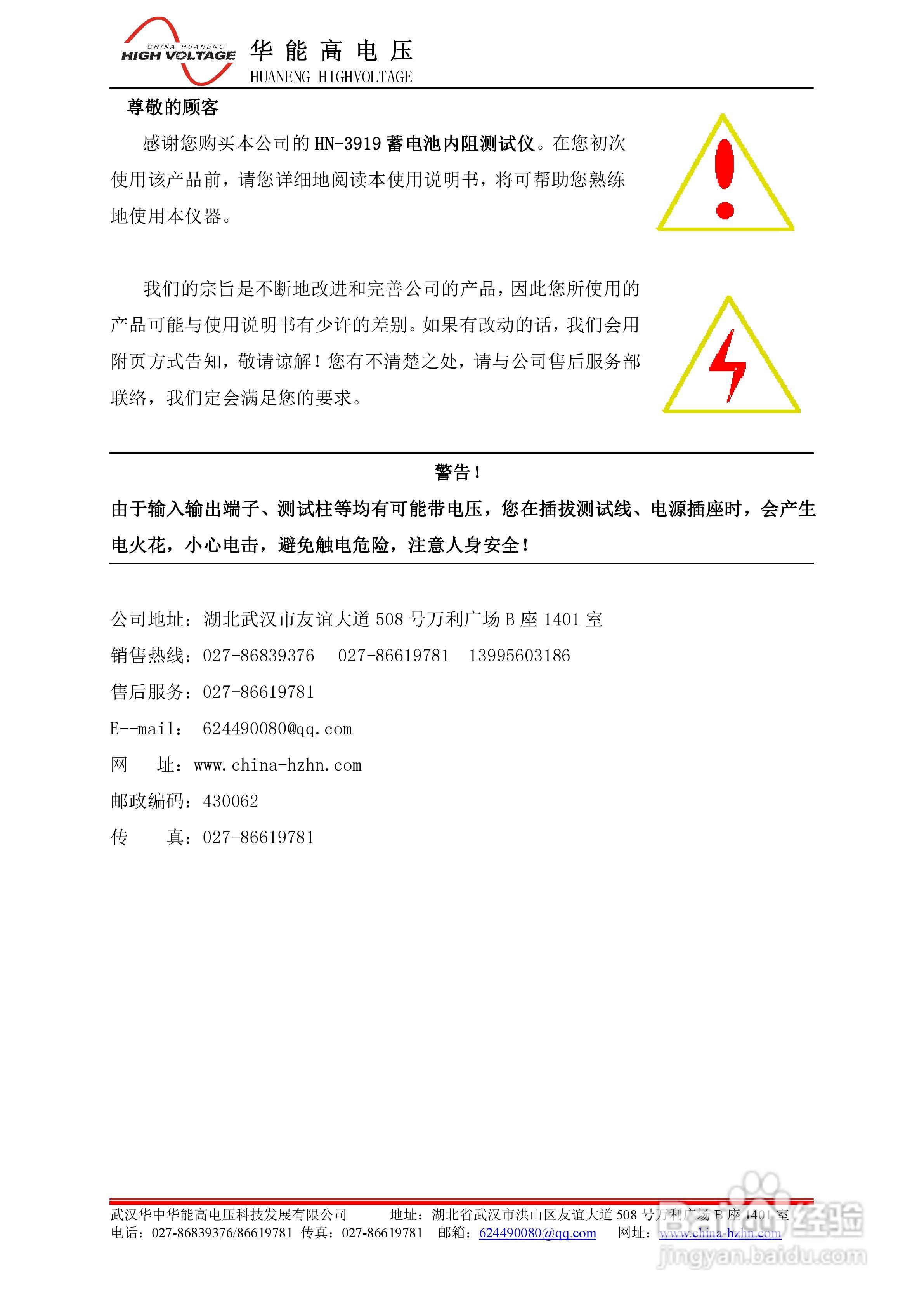 能高HN-3919蓄电池内阻测试仪说明书