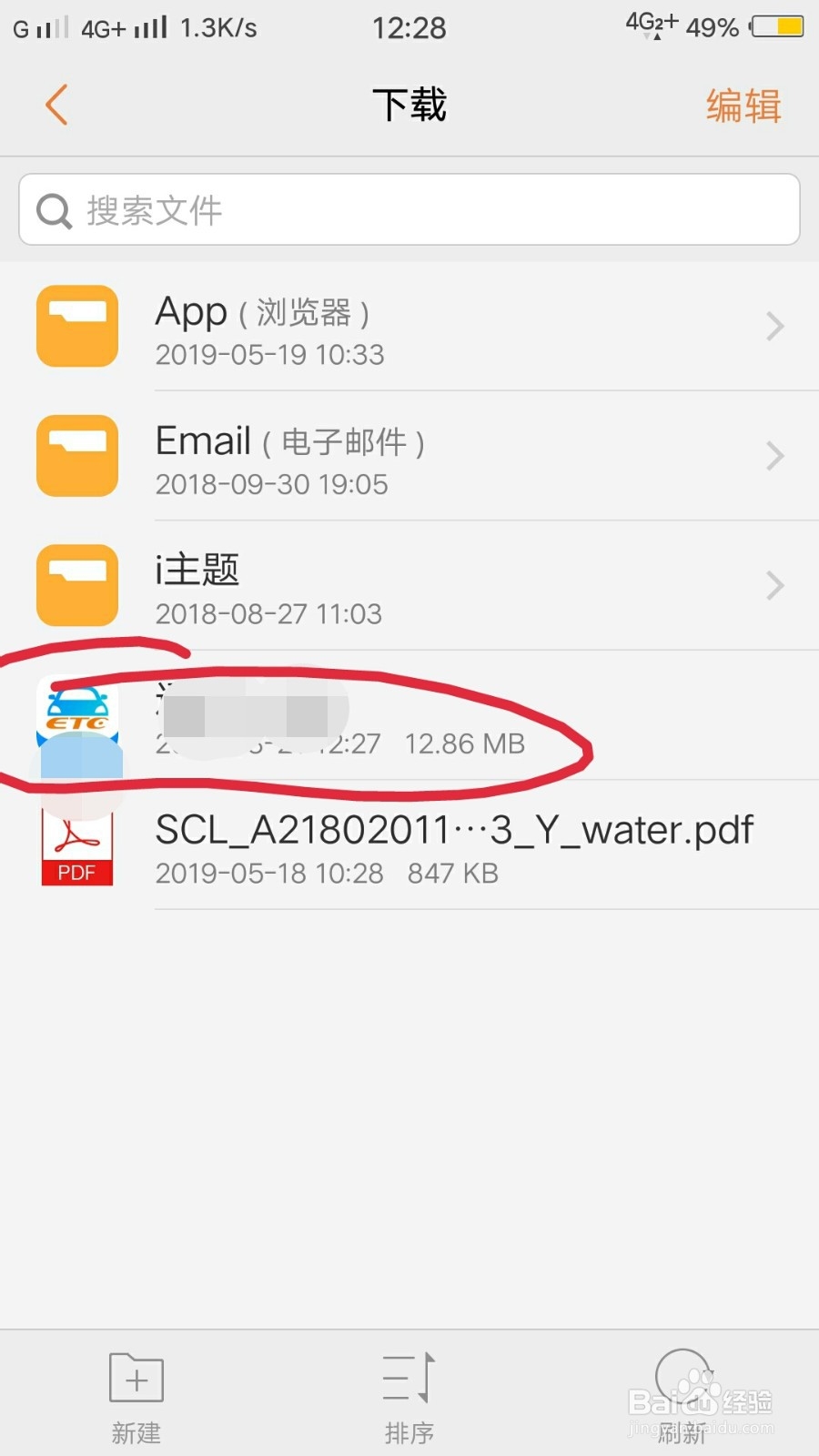 手机下载的文件在哪里