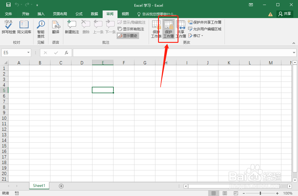 <b>保护Excel工作簿的结构及窗口</b>
