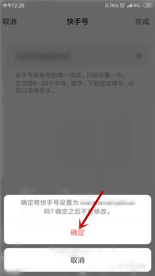 快手号如何设置
