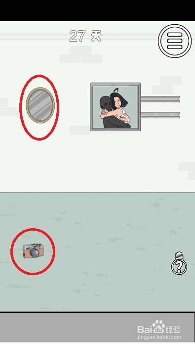 找到老婆的私房钱：第27关游戏攻略