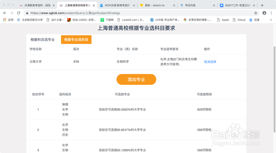 新高考选科测评产品使用指南