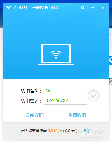 怎样创建无线WiFi