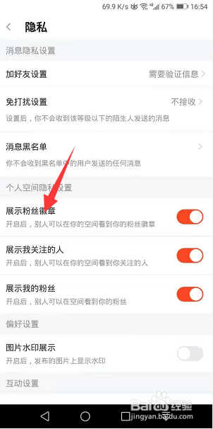 斗鱼怎么关闭展示粉丝徽章