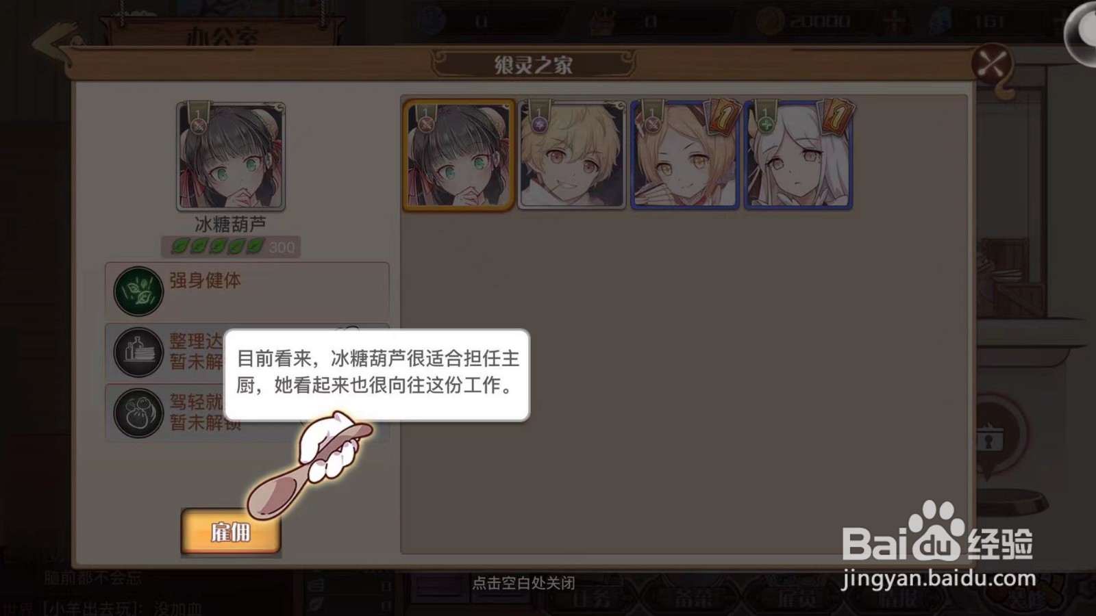 食之契约怎么雇佣餐厅主厨