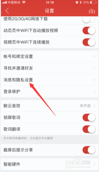 网易云音乐app怎么关闭朋友页显示推荐动态