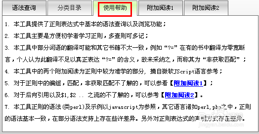 轻松学习正则表达式语法