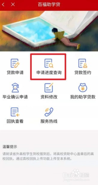 助学贷款不想贷款了怎么撤销