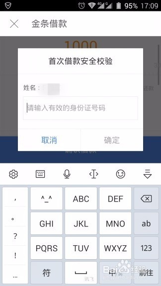 京东金条怎么开通