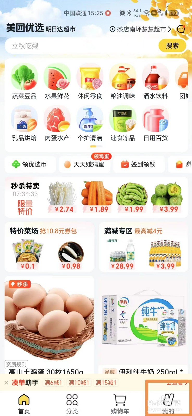 美团优选APP怎么删除订单