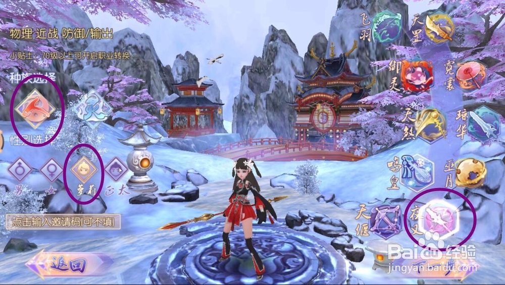 御剑情缘怎么选择职业？