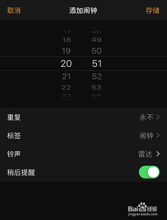 苹果手机怎样设置闹钟