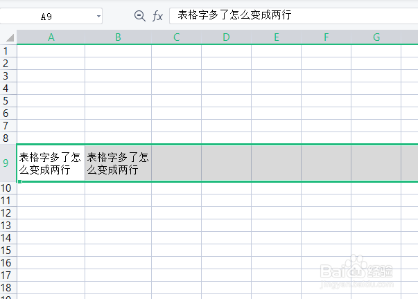 表格字多了怎么变成两行
