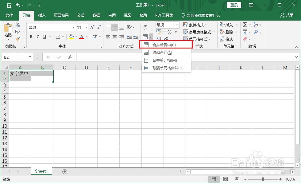 excel 2019单元格文字怎么合并后居中