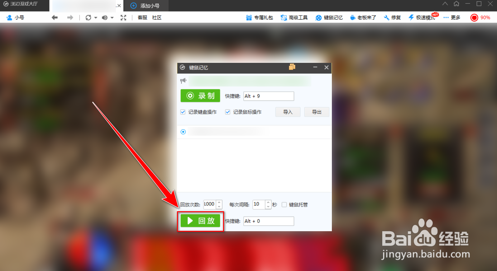 360游戏大厅如何执行脚本