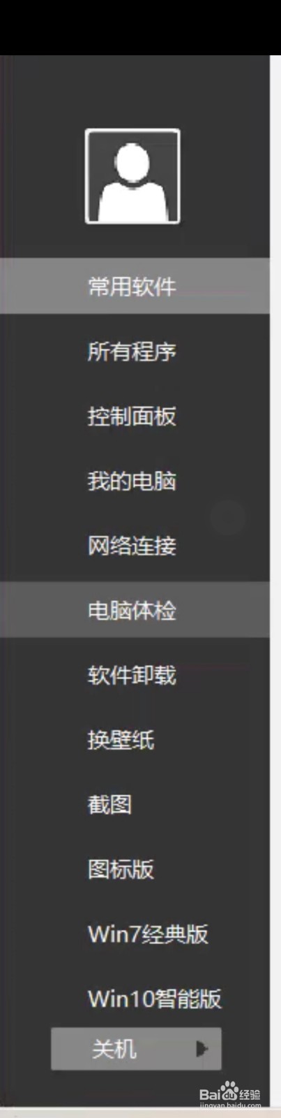 360软件助手如何注销电脑