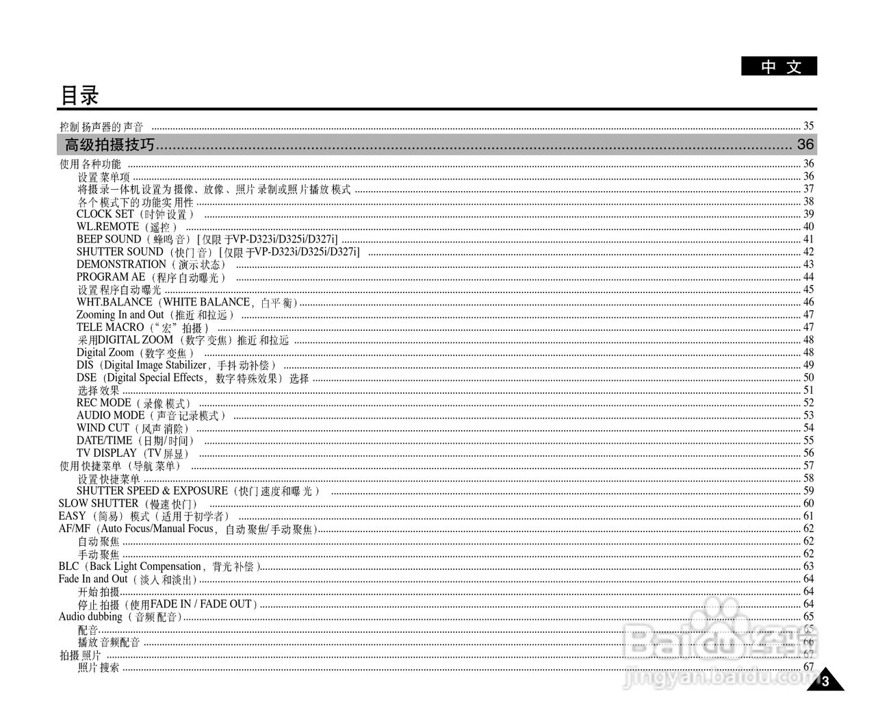 三星VP-D323(i)数字摄录一体机用户说明书:[1]