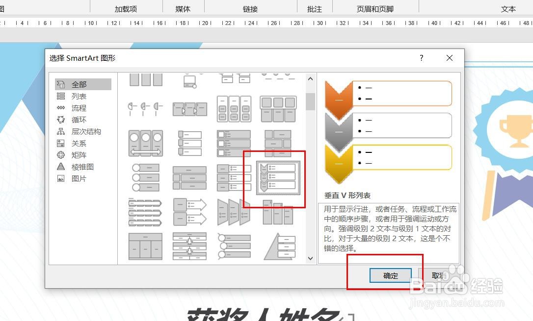 Word2016怎么样插入垂直V形列表呢