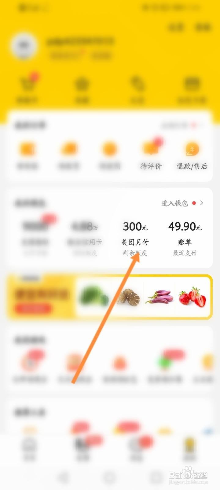 美团月付怎么进行身份认证