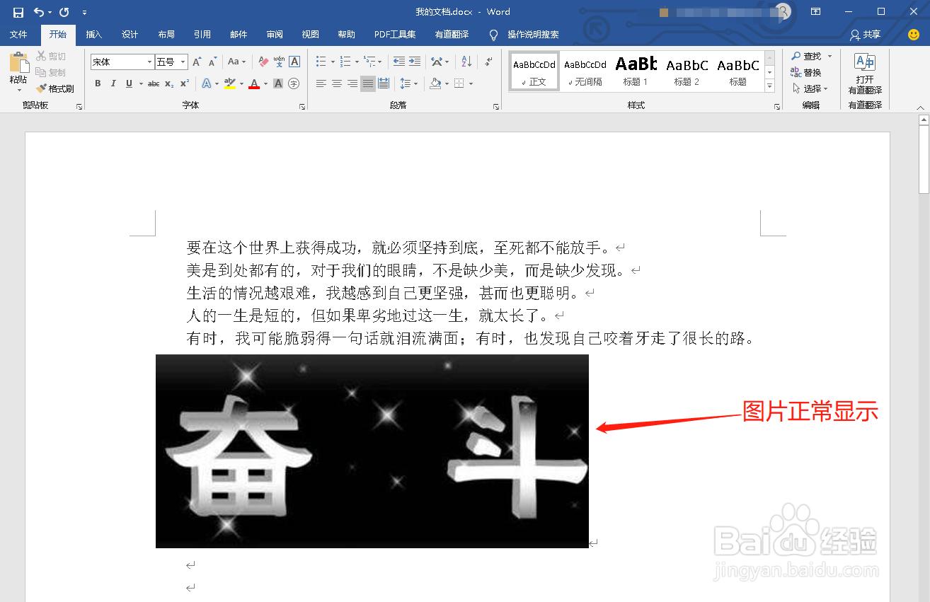 Word中图片不显示或显示不全怎么办?