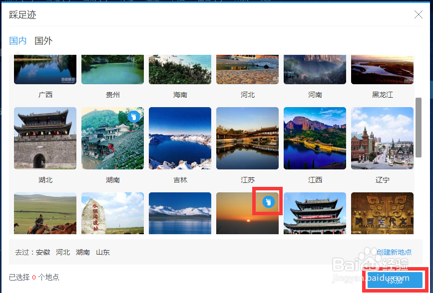 新手如何通过百度赚钱（礼品）——百度旅游