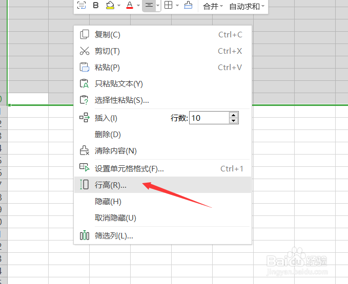 wps表格如何设置行高