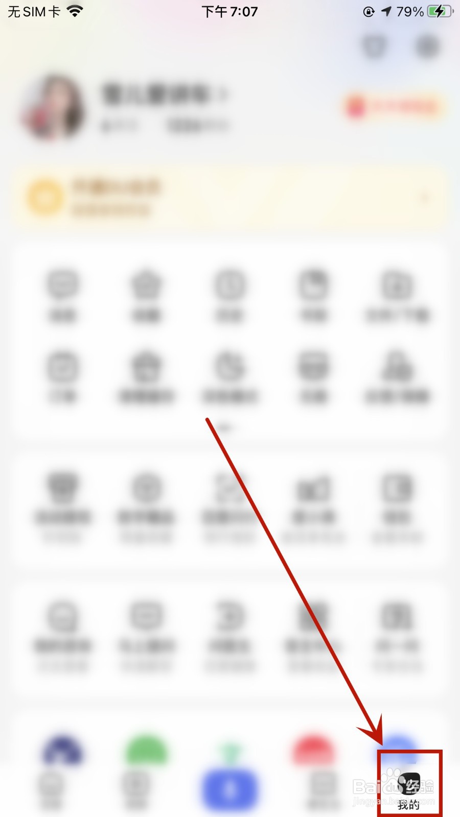手机百度如何更换皮肤