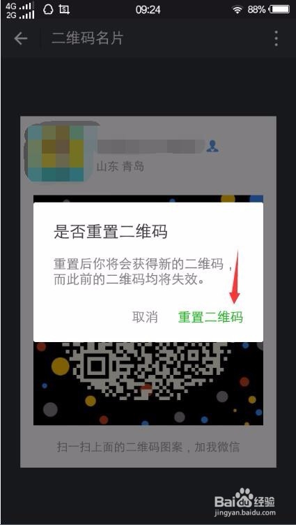 微信怎么找到并更新二维码