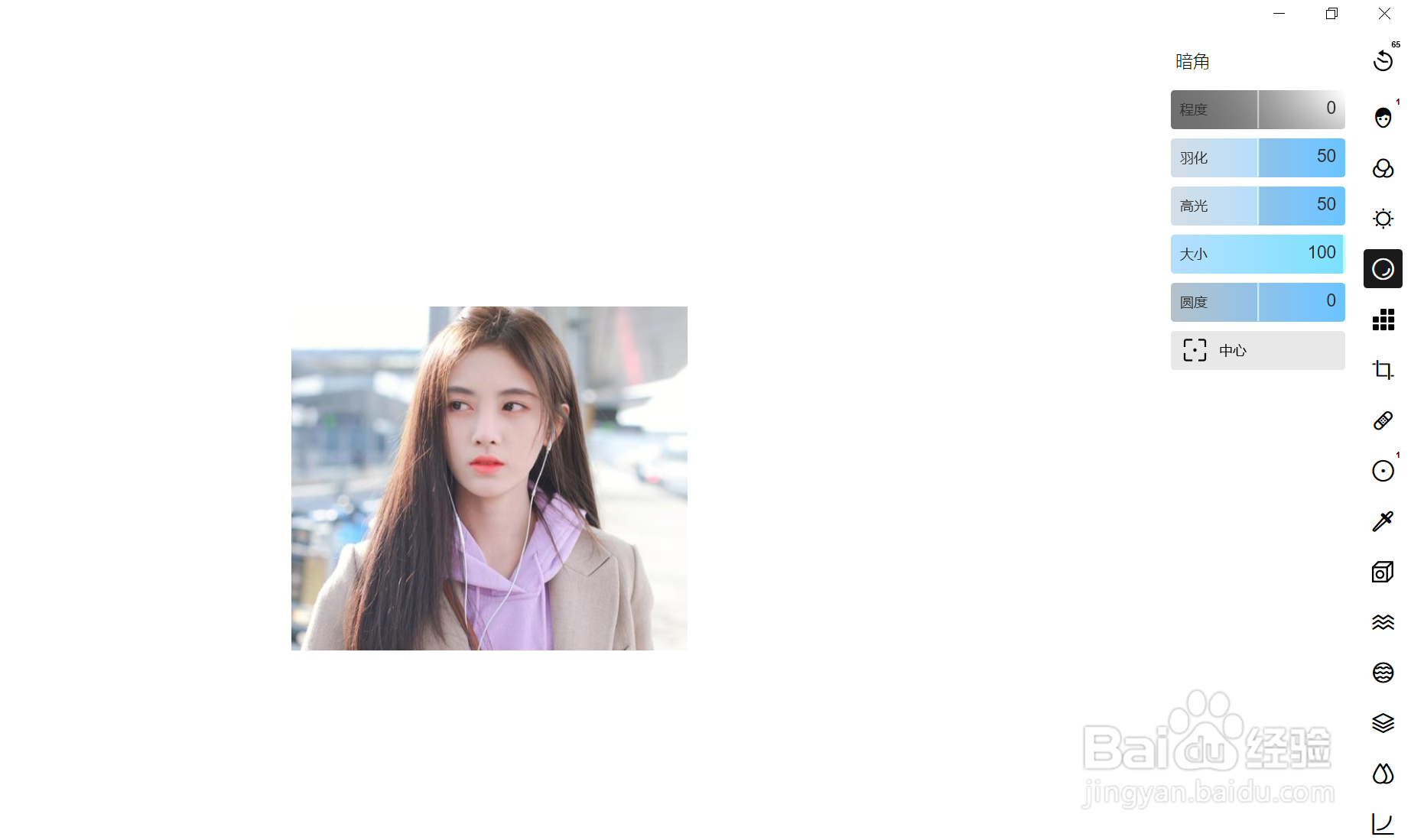 泼辣修图照片暗角的设置