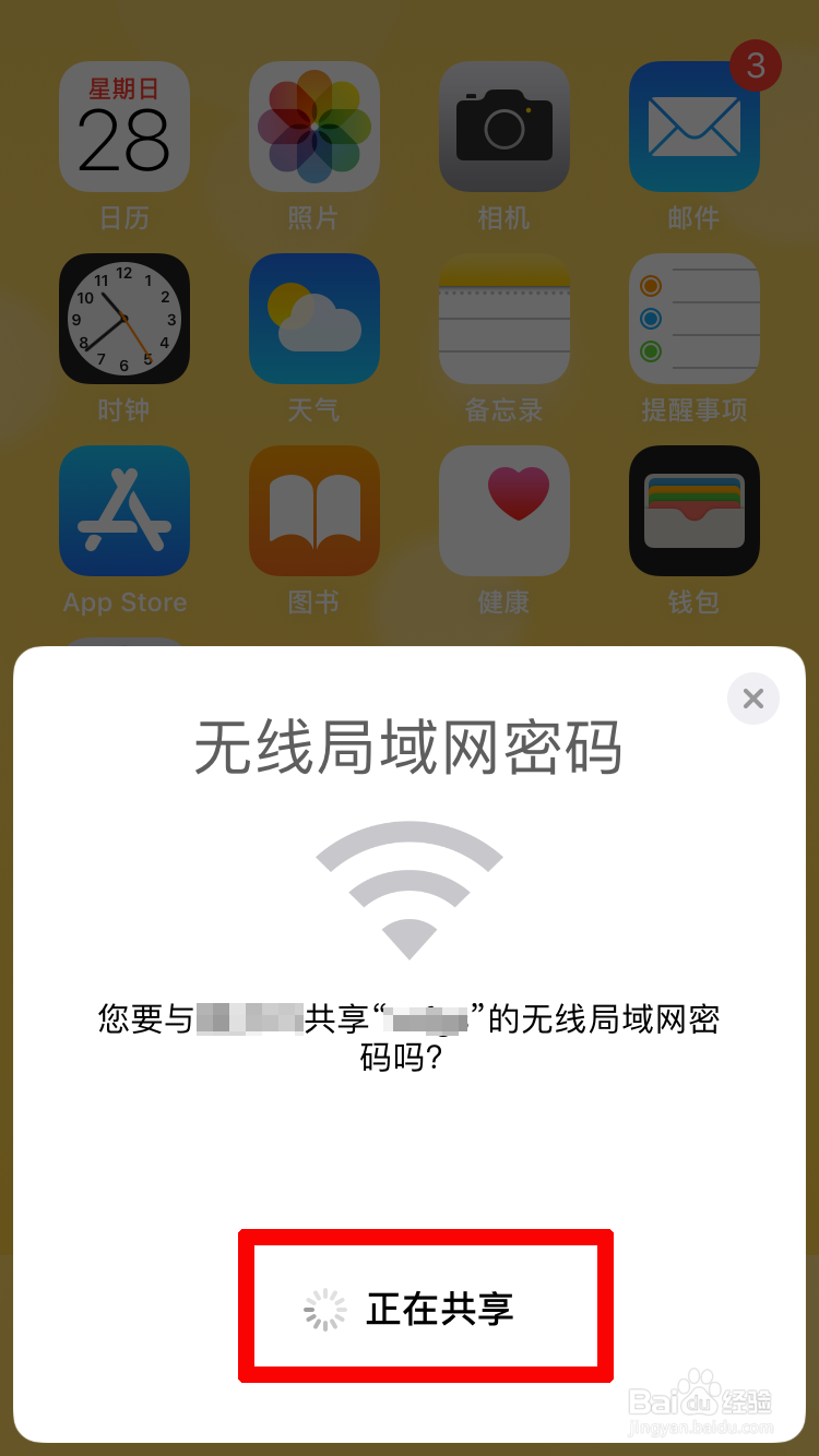 苹果手机互相之间如何共享wifi密码