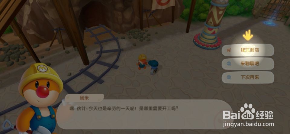 摩尔庄园修建禽舍