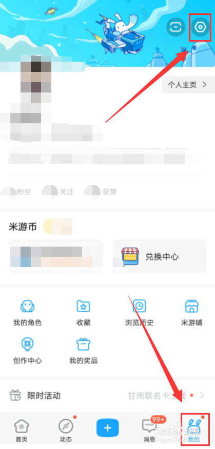 米游社怎么关闭动图自动播放