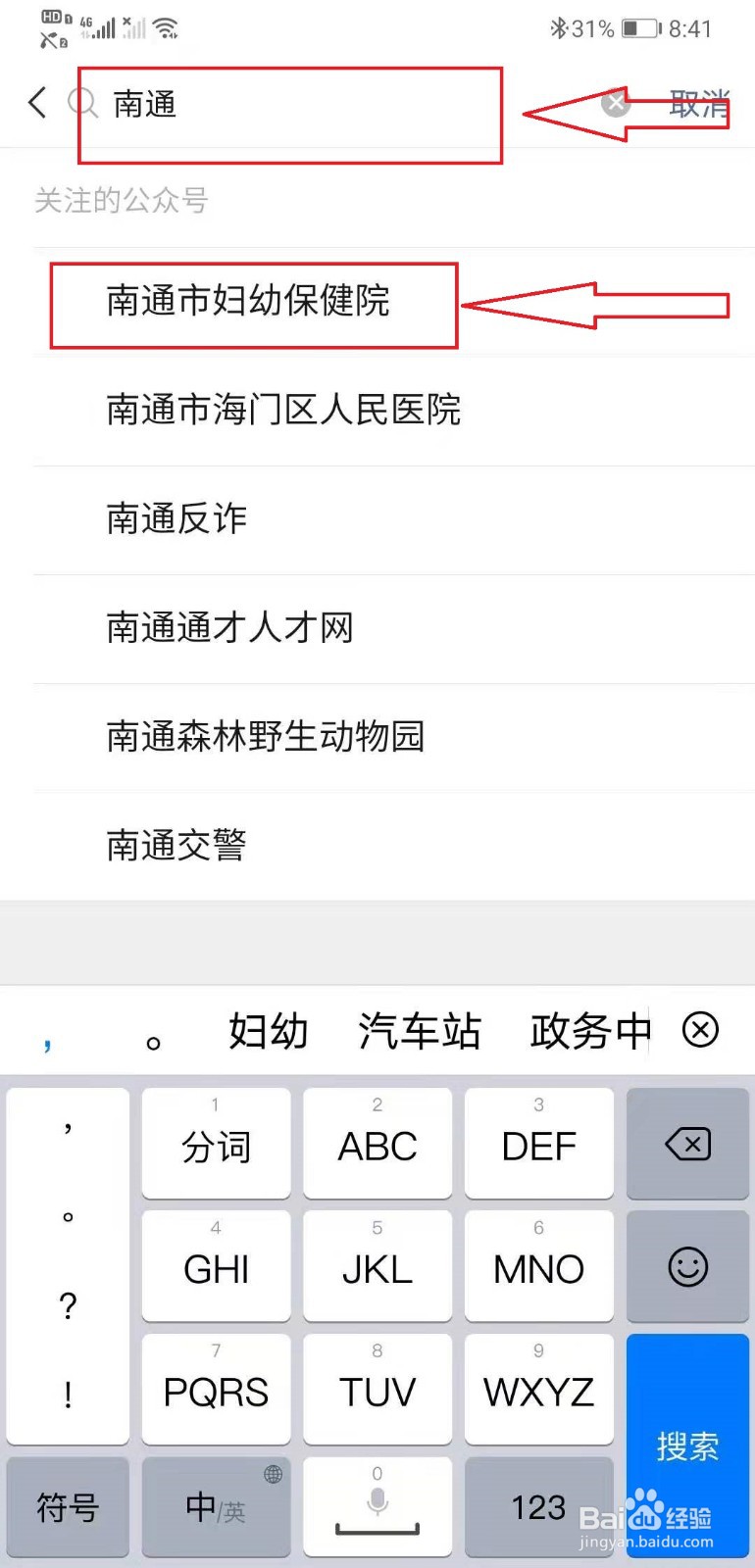 微信如何寻找公众号