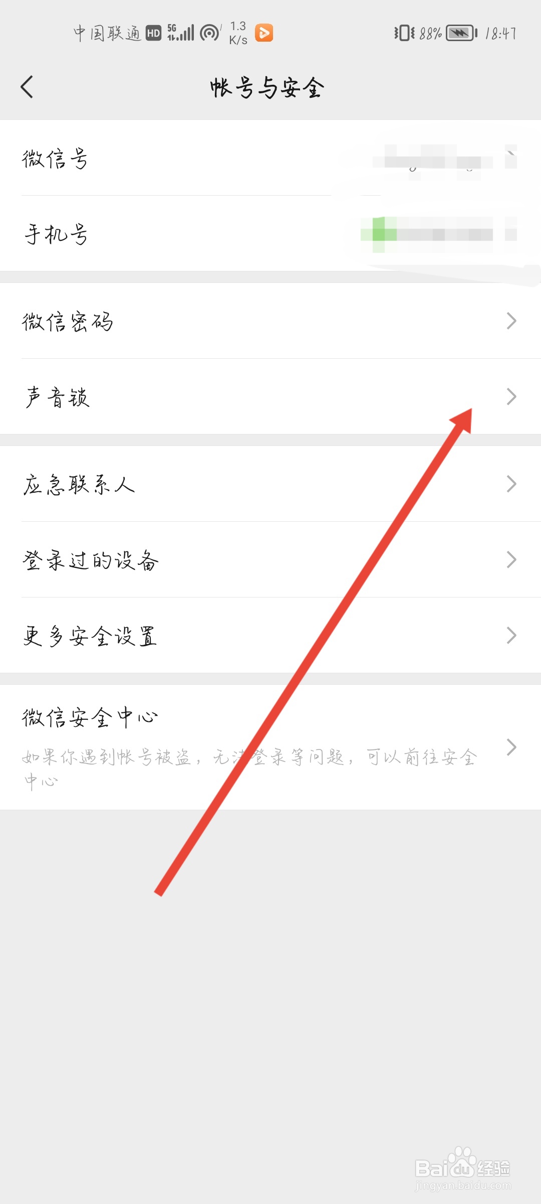 微信怎么使用声音锁进行登录微信