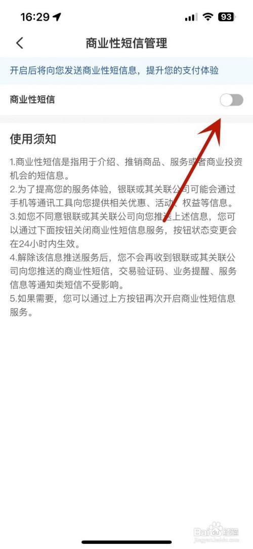 云闪付怎么关闭“商业性短信”通知功能
