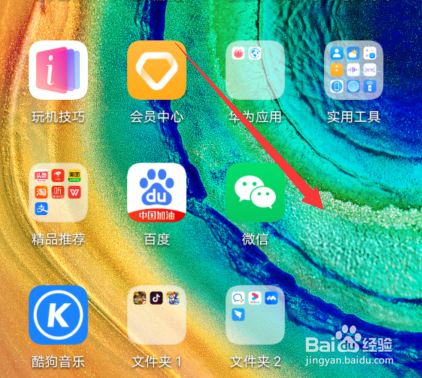 华为手机怎么关闭删除应用自动对齐