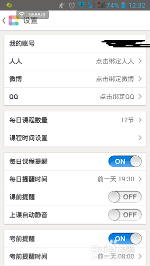 教你怎么玩转课程格子