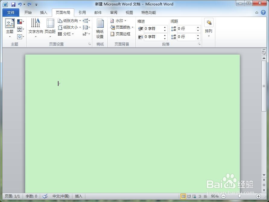 Word怎么设置页面颜色为绿色