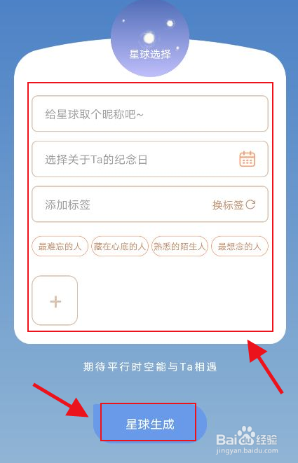 岁岁怎么创建星球