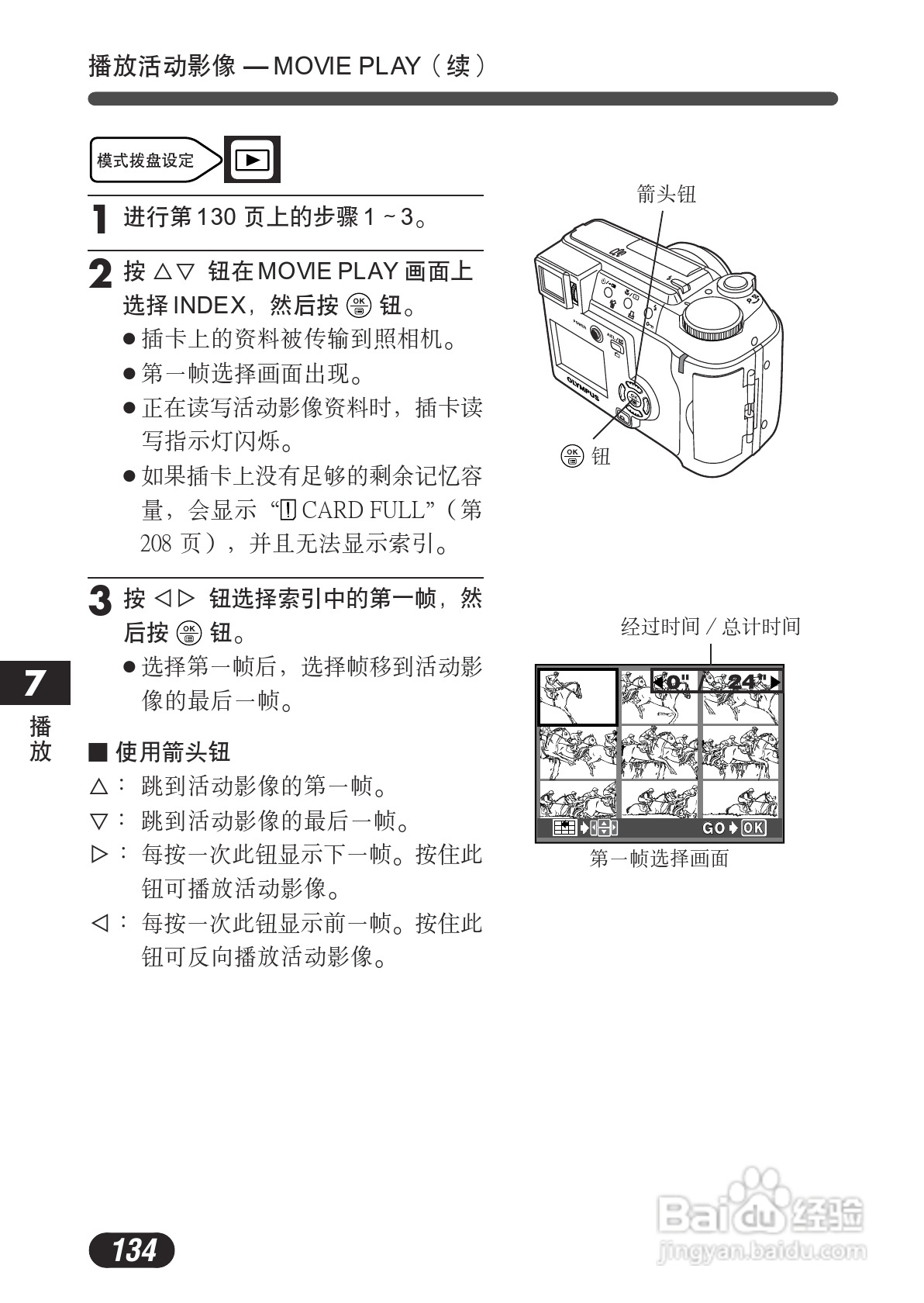 OLYMPUS数码照相机C-730使用说明书:[14]