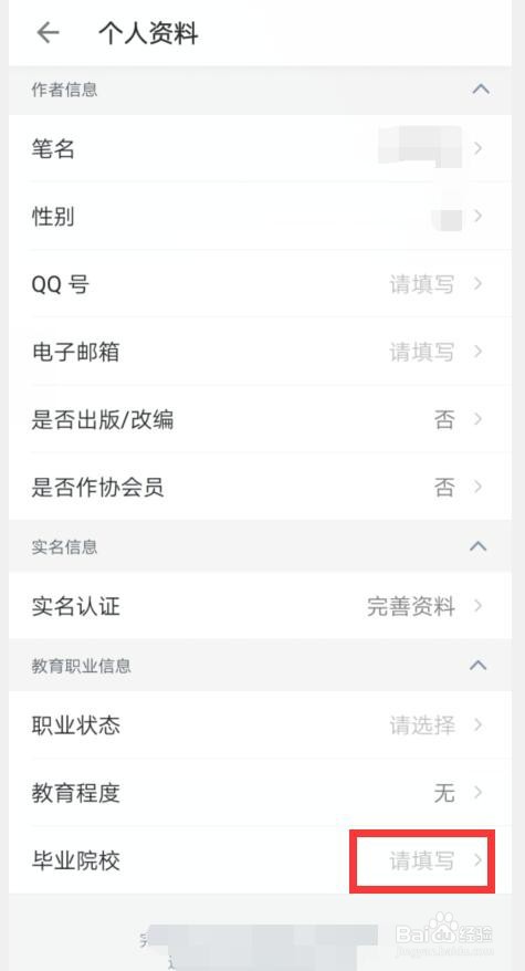 作家助手如何添加毕业院校