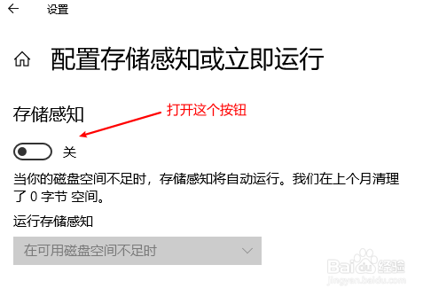 Win10系统的自动清理垃圾功能怎么用