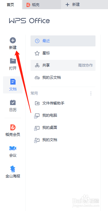 wps怎么自建表格