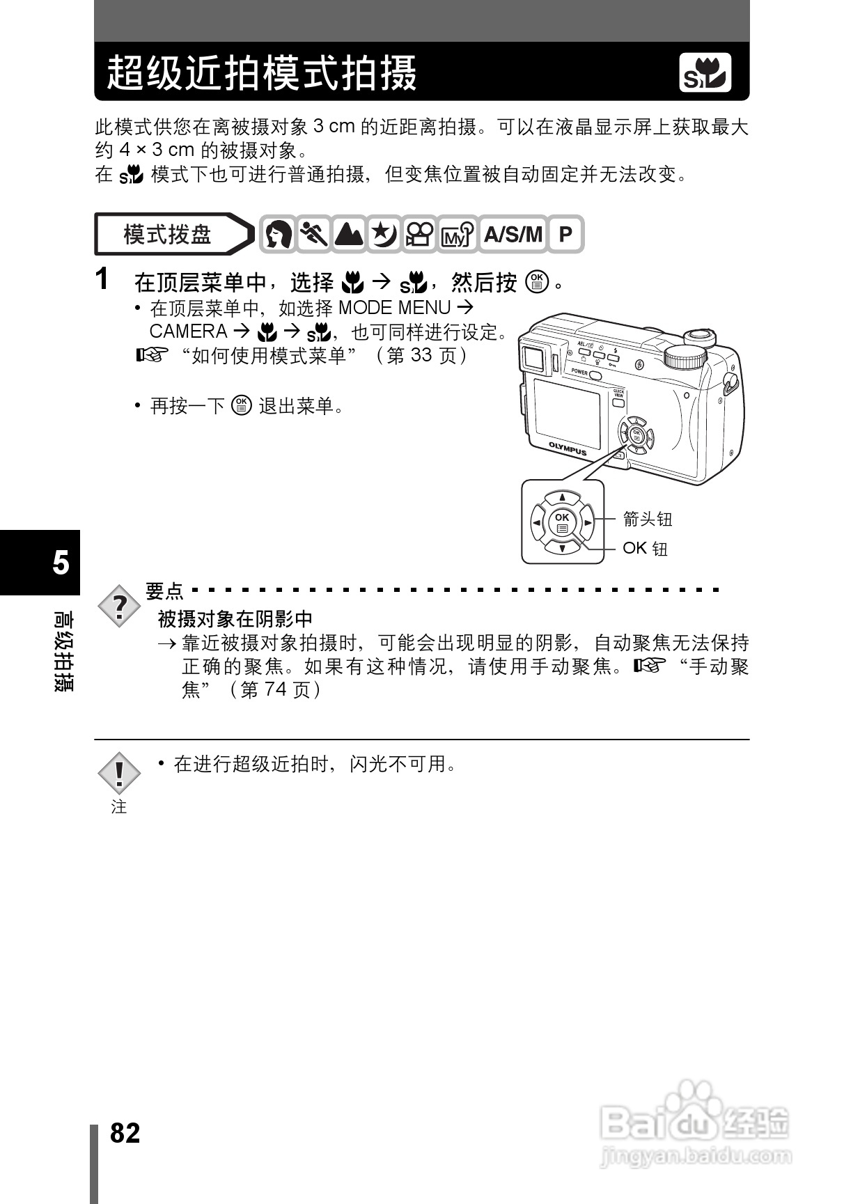 OLYMPUS CAMEDIA数码照相机C-760使用说明书:[9]