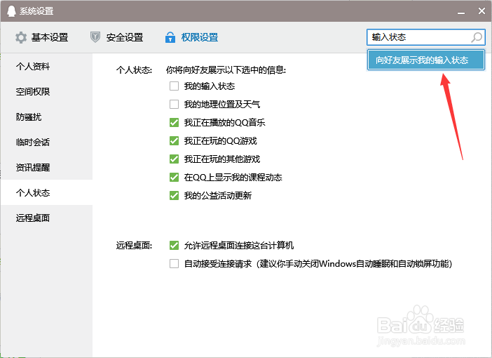 电脑qq，如何不让别人看到我“正在输入”