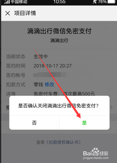 新版微信怎么关闭自动扣费，在哪关闭免密码支付