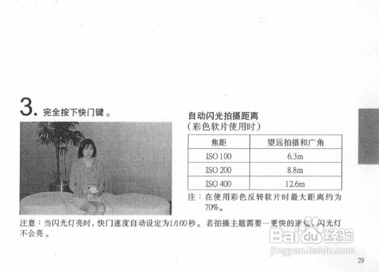 OLYMPUS IS-200照相机使用说明书:[3]