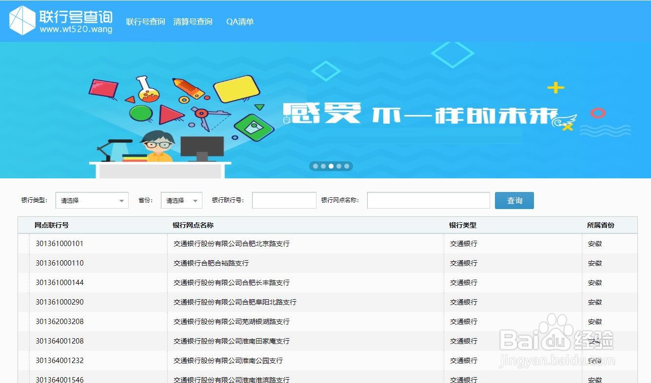 怎样查询中信银行国际的联行号