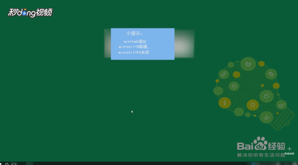 win10系统如何新建多桌面