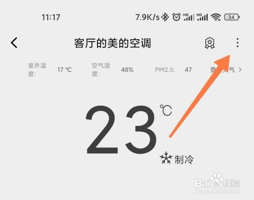 小米万能遥控怎么才能分享使用